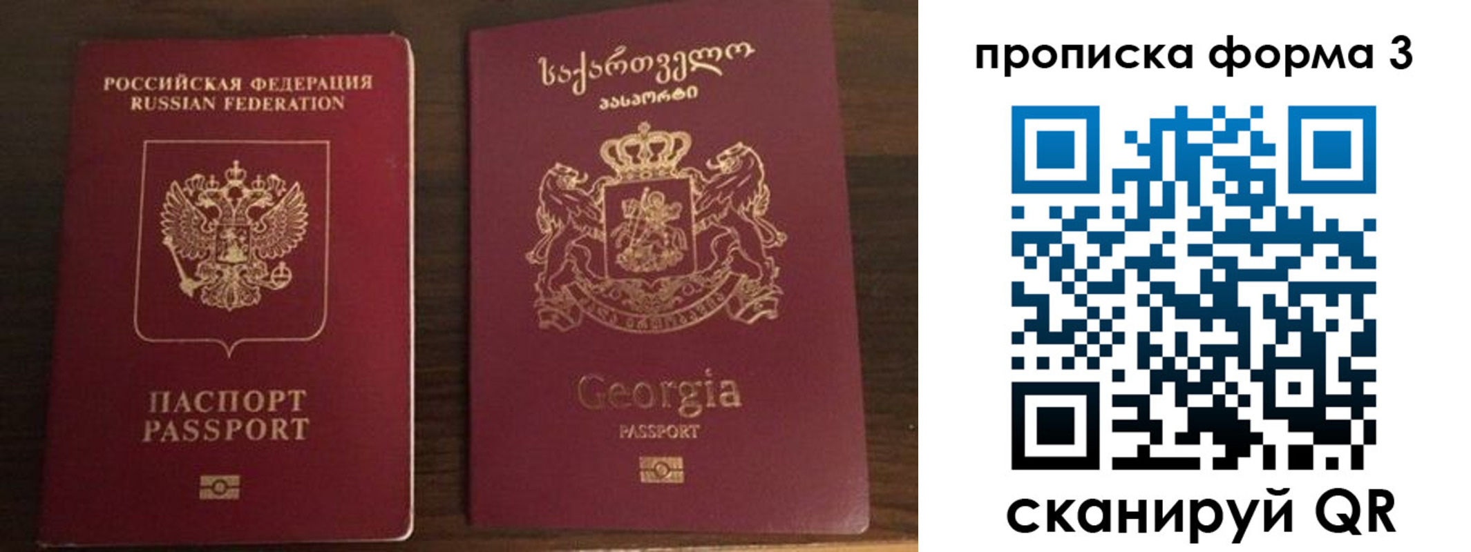 прописка в квартире в Донецке